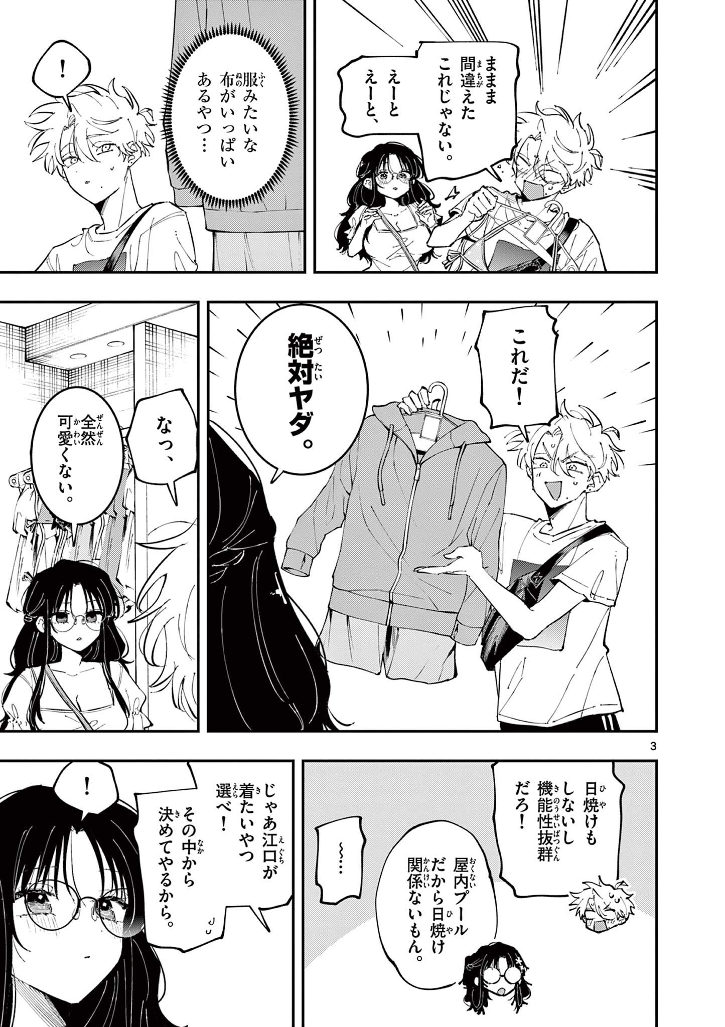 Tonari no Seki no Yatsu ga Eroi me de Mitekuru Hanashi - Chapter 62 - Page 3